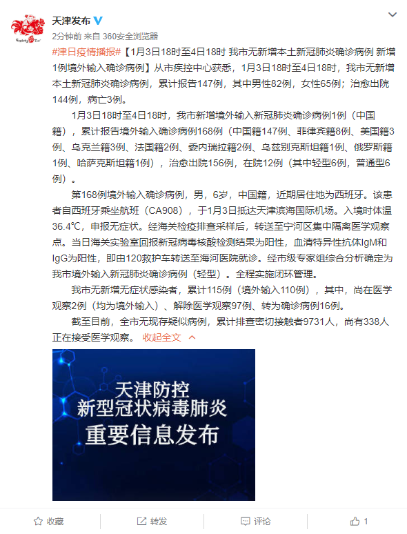 天津新增本土确诊33例〃天津确诊新型冠状肺炎病例-第3张图片