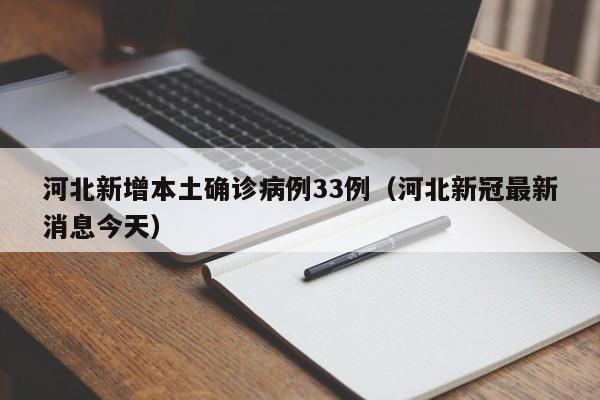 新冠肺炎疫情最新消息,新冠疫情最新消息数据-第2张图片
