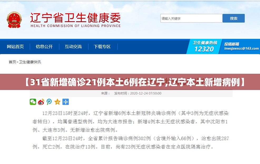 「辽宁新增2例本土确诊均在大连」〃辽宁最新病例通报-第2张图片