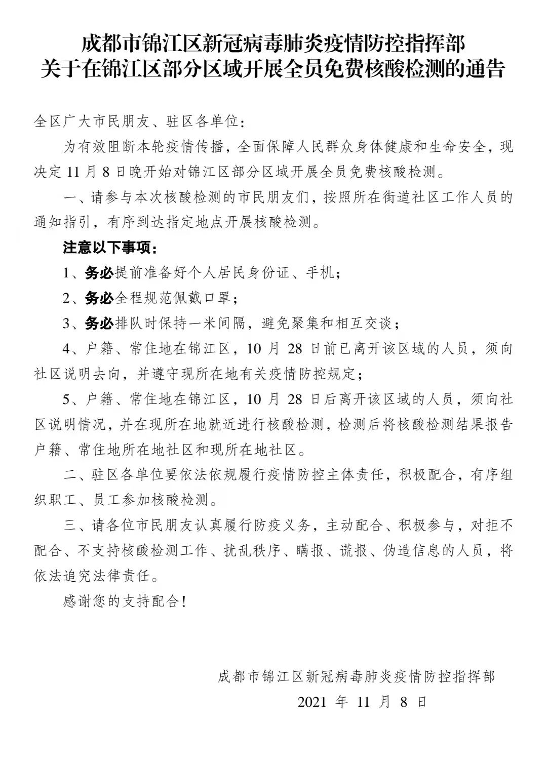 成都最新疫情公布,成都最新疫情公布数据-第3张图片