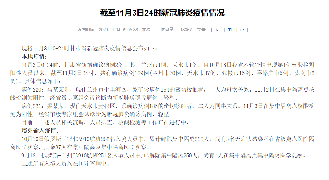 兰州疫情最新消息今天新增一例〃兰州疫情最新消息今天新增一例病例-第3张图片
