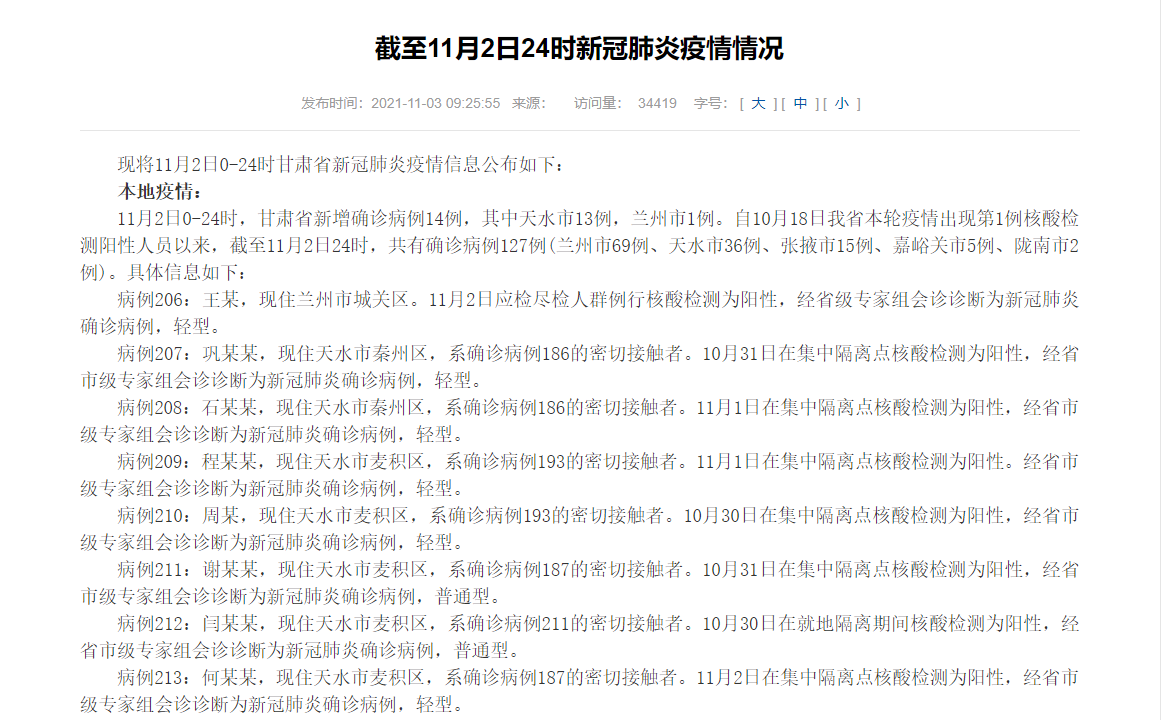 兰州疫情最新消息今天新增一例〃兰州疫情最新消息今天新增一例病例-第2张图片