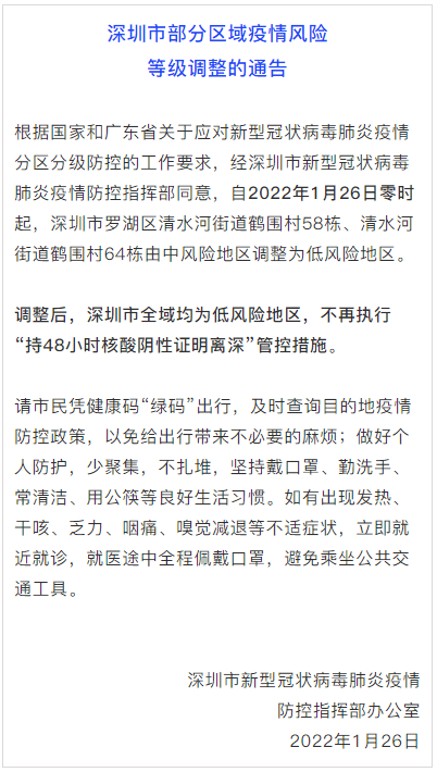 「广东新增本土确诊31例深圳23例」〃广东深圳新冠肺炎疫情最新消息2026年7-第3张图片