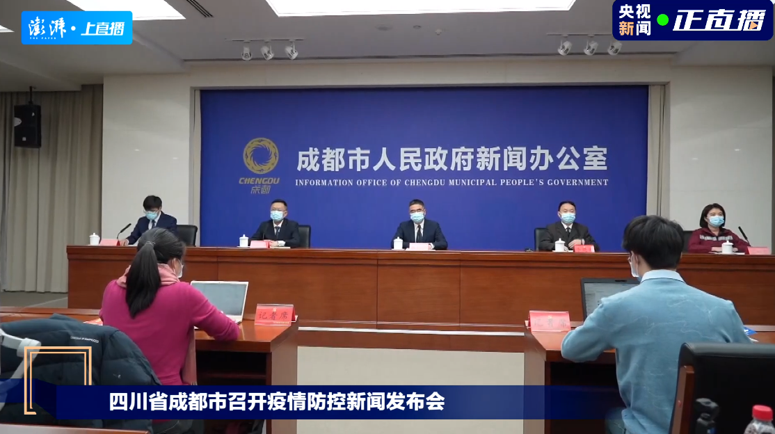 “成都疫情最新新闻” 成都疫情最新新闻消息？-第1张图片