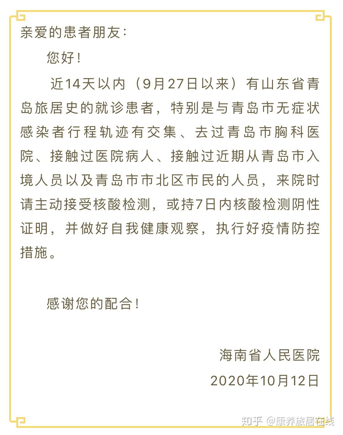 青岛疫情︰(青岛最新消息)-第2张图片