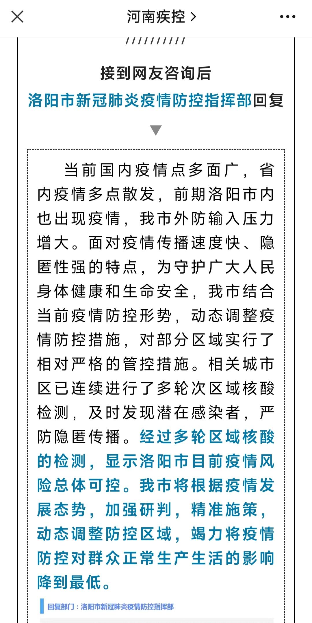【河南新增疫情最新消息/河南最新病情】-第3张图片