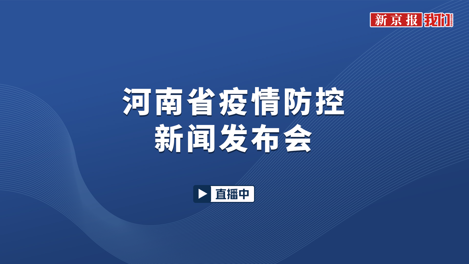 【河南新增疫情最新消息/河南最新病情】-第2张图片
