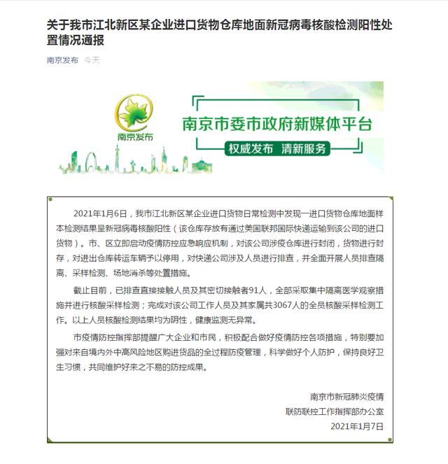南京疫情最新消息3人,南京疫情最新进展-第3张图片