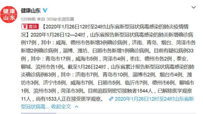 成都新增本土确诊病例4例-成都新型冠状病毒最新消息-第2张图片