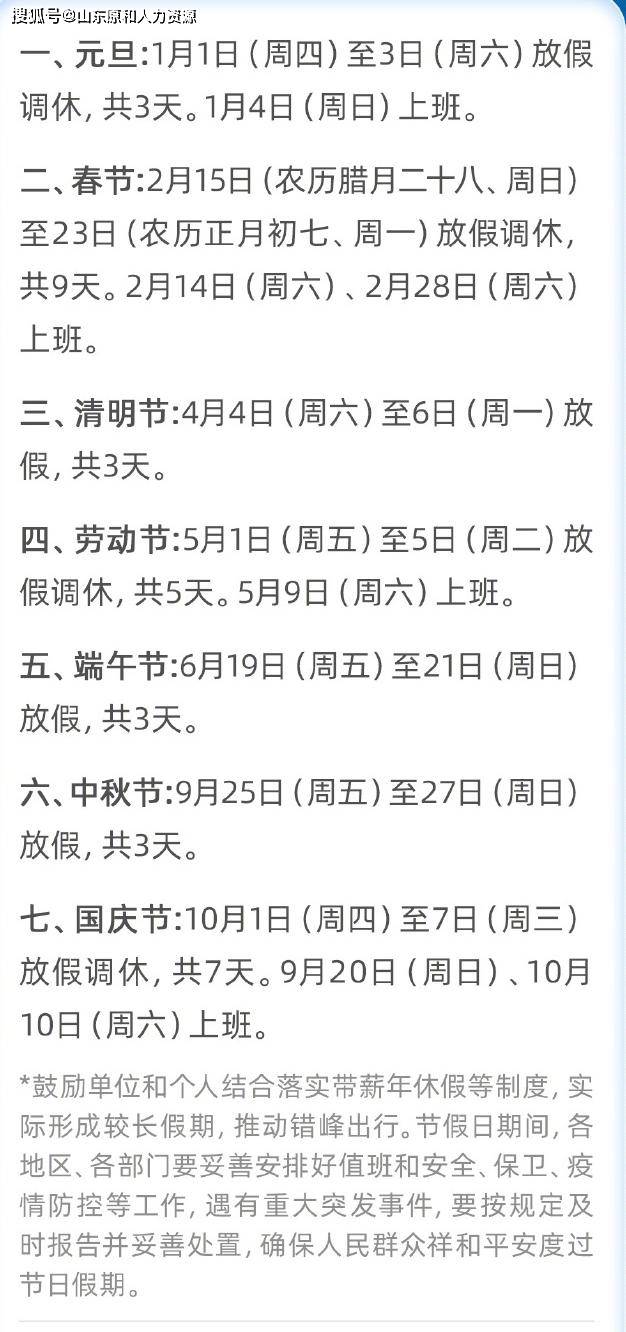 春节假期2021法定假日几天.春节法定放假天数-第1张图片