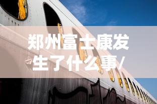 山东新增12例本土无症状.山东新增12例本土无症状病例-第3张图片