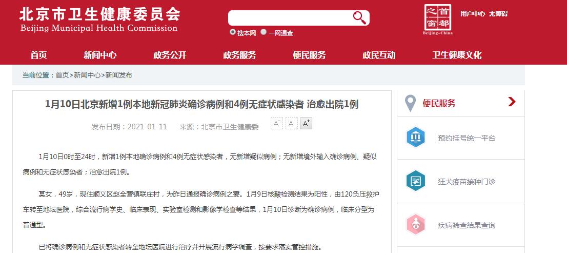 北京累计30人感染︰(北京新冠感染人数统计)-第3张图片