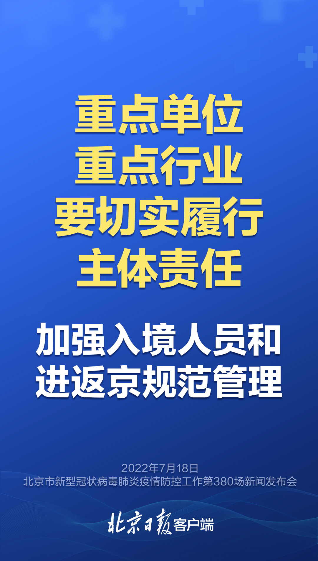 “北京境外输入病例数量居全国之首” 北京疾控谈境外邮轮疫情？-第2张图片