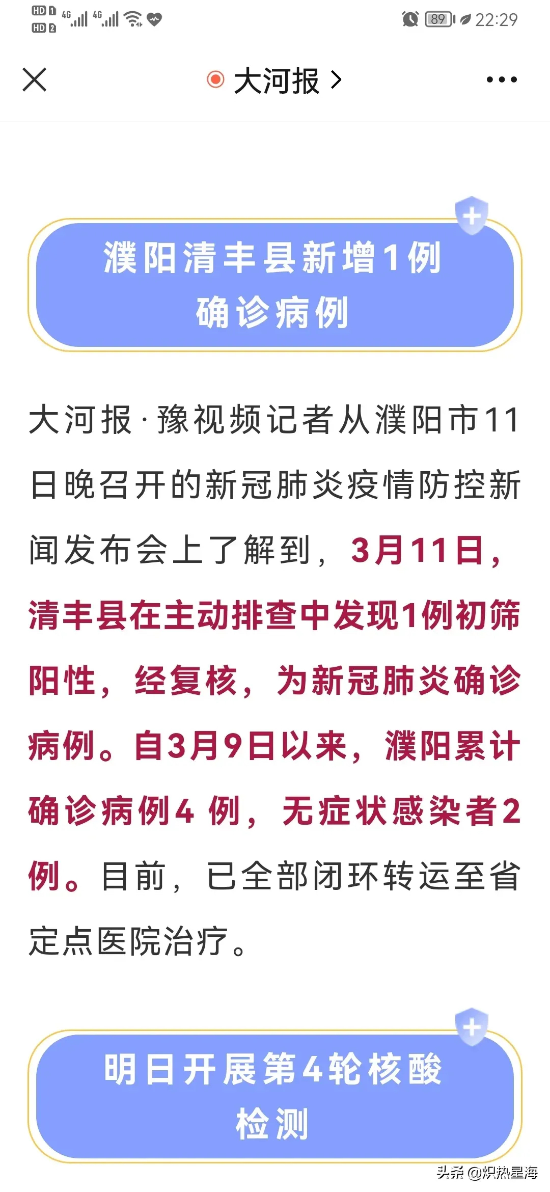 河南新增1例是哪里的.河南出现一例-第1张图片