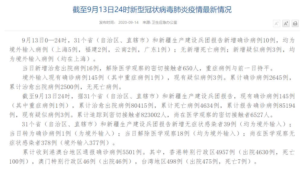 31省新增13例确诊〃31省新增3049例-第2张图片